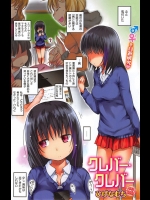 [ひげなむち] クレバー・クレバー