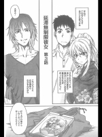 [友美イチロウ] 延滞無制限彼女 第3話