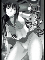 [スタジオ・ワラビー]セーラーマーズが一目惚れしたおじさんと性交 (美少女戦士セーラームーン)