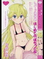 [秒殺狸団] レパード様○歳はじめてのぽちっとな (夜ノヤッターマン)