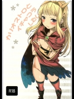 [MAHOUSE]カリオストロとイチャコラしたい (グランブルーファンタジー)