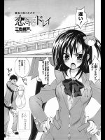 三色網戸。未収録集「恋される奴隷」