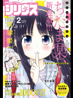 [ぢたま某] 小学生がママでもいいですか？第01巻(雑誌寄集)