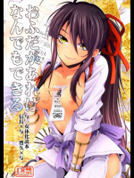 おふだがあればなんでもできる