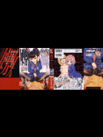 嫐～ドS女子校生に輪姦される僕～