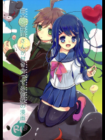 [Jacklake]苗木と舞園さんが付き合ってる前提の漫画