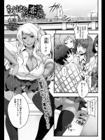 [高柳カツヤ] ちぐはぐな恋でもいいかなって