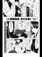[赤人] 人間部部長 冴木沙希