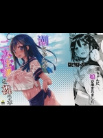 [ほとりぼっち]潮ちゃんの二次性潮を祝う本 (艦隊これくしょん -艦これ-)