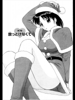 【クリスマス特集】[佐藤茶菓子] 放っとけなくて