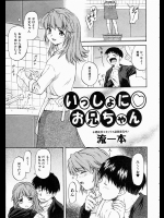 [流一本] いっしょに♡お兄ちゃん