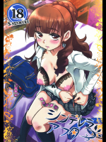 シンデレラアフター