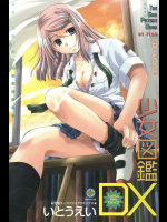 少女図鑑DX