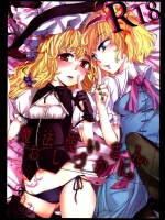 [MATILDA] 魔法使いさん、おしづかに。 (東方Project)