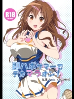 [拡張パーツ] 即ハボサマーでデカマラオン! (中二病でも恋がしたい!)_3