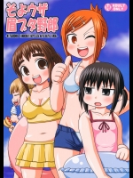 [しーずはうす (井口千太郎)] そよウザ眉ブタ野郎 (みつどもえ)