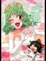 (例大祭 9) [ハンモック (モック) はなよめになりたい！(東方Project)