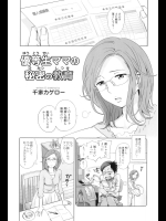 [千家カゲロー] 優等生ママの秘密のしつけ