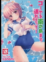 (C86) [きのこのみ (konomi)] ゴーヤを南の島まで連れてって! (艦隊これくしょん -艦これ-)