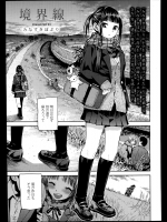 [みなすきぽぷり] 境界線