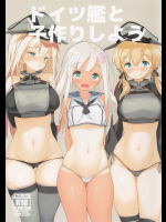 [篤屋工業]ドイツ艦と子作りしよう
