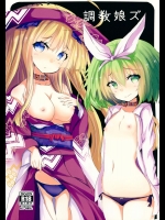 (C88) [黒と銀の羽 (ひざか)] 調教娘ズ (ランス)