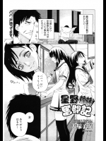 [大塚子虎] 星野姉妹奮闘記