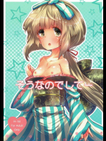 [662KB]そうなのでしてー (アイドルマスター シンデレラガールズ)