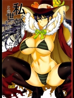 【ビキニ】【巨乳】ウィッチクラフトワークスのエロ同人誌