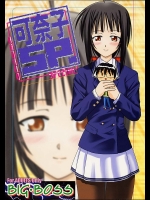 [Big Boss (本体売)] 可奈子SP (ラブひな)