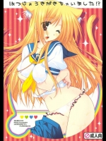 はつじょうきがきちゃいました！？          
