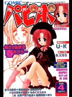 パピポ 2000年4月号