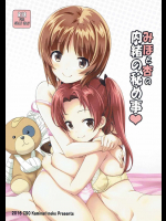 みほと杏の内緒の秘め事
