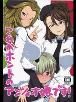 (C90)[辻斬りクロスチョップ(半澤821)] これがホントのアンツィオ娘です! (ガールズ&パンツァー)