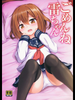 (C90) [54BURGER (まるごし)] ごめんね雷ちゃん (艦隊これくしょん -艦これ-)