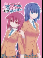 [井戸の中]いつも隣に (咲-Saki-)