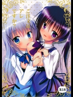 [ペッたんコっ!]ご注文はアレですか？ (ご注文はうさぎですか？)