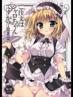 [LOOPTHELOOP! (へるるん)] ご注文はシャロちゃんですか？～お持ち帰り編～ (ご注文はうさぎですか？)