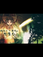 (例大祭12) [芦山文學 (芦山)] 明治xx年代の想像力 (東方Project)