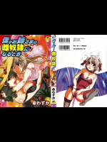 僕がお姉さまの雌奴隷になる時