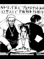 [稲麻童子（ねお）] カトリック派とプロテスタント派が幻想入りで宗教戦争する様です（東方渡来銃）