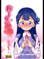 [C94]【C94】おしり少女