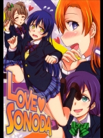 (僕らのラブライブ! 7) [クチビルテリブル (九千ビノレ)] LOVE❤SONODA (ラブライブ!)_3