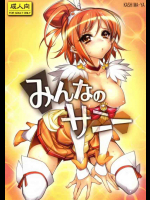 みんなのサニー