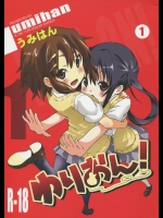 ゆりおん！ ＃１「めそめそあずにゃん！」           