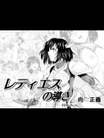 レティエスの導き Vol.03