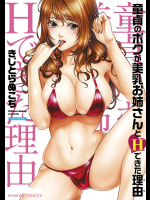 童貞のボクが美乳お姉さんとHできた理由