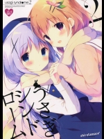 《C89》 [しらたまこ(しらたま)] うさぎシンドローム2 (ご注文はうさぎですか？)_2