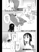 [関谷あさみ] 家庭の王制（単行本未収録）