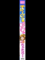 [ちゃたろー] でんじゃらすビーチ